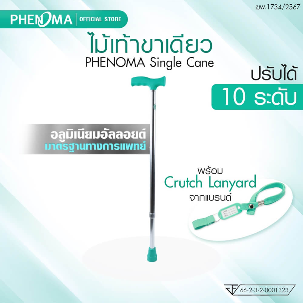 ไม้เท้าขาเดียว PHENOMA ไม้เท้าช่วยพยุง มือจับหัวค้อน อลูมิเนียม ปรับได้ 10 ระดับ แข็งแรง มั่นคง